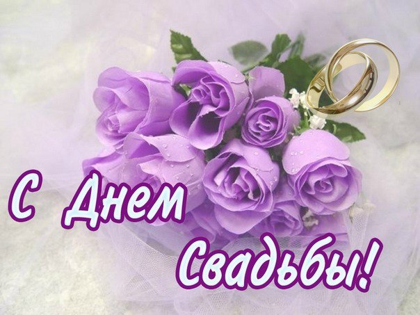 поздравляю с бракосочетанием. счастливой семейной жизни==description=открытки на день свадьбы. поздравляю с бракосочетанием. счастливой семейной жизни. wedding day. с регистрацией брака. с законной регистрацией брака.