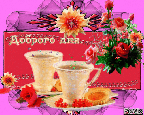 добрый день. открытки добрый день.доброго дня. хорошего дня. удачного дня