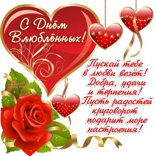 открытки ко дню всех влюбленных. 14 февраля. слова любви. валентинка . призна...