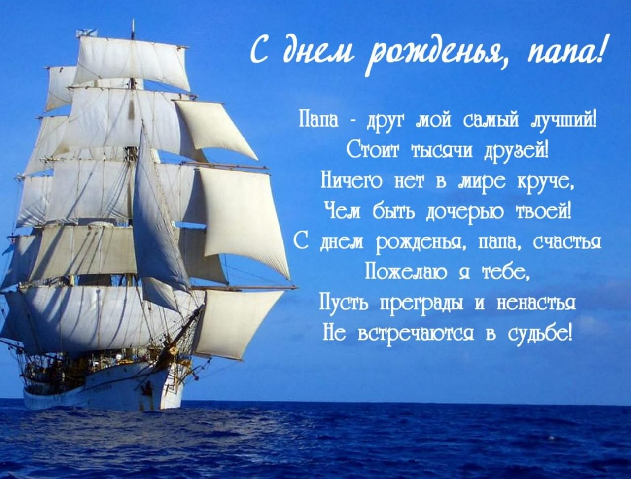 папа, с днем рождения.