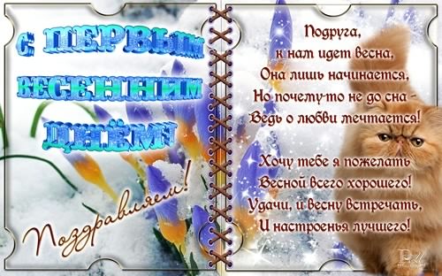 Весенние открытки