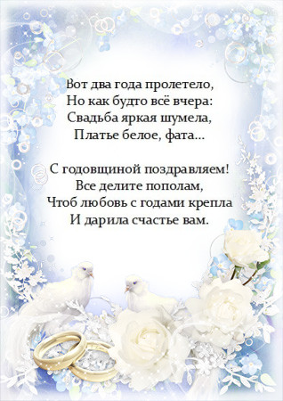 бумажная свадьба. поздравления с бумажной свадьбой. 