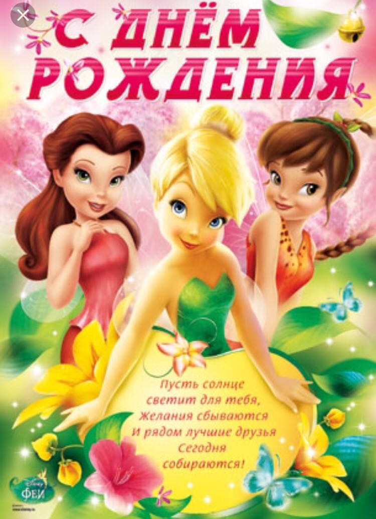 скачать открытки с днем рождения ребенку, открытки на день рождения девочке, ...