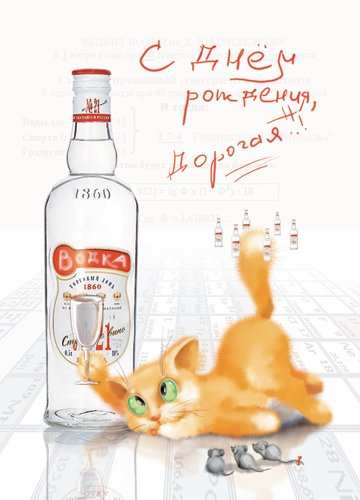 Картинки ко дню русской водки