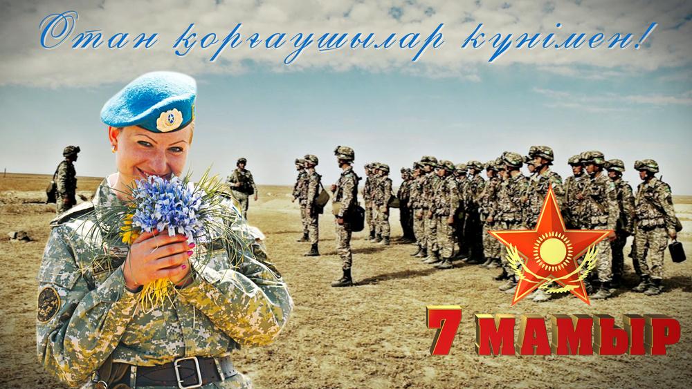 открытки к празднику день защитника отечества республики казахстан. армия каз...