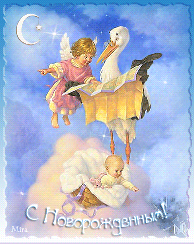 с новорожденным. поздравляю с рождением малыша==description=скачать открытки ...