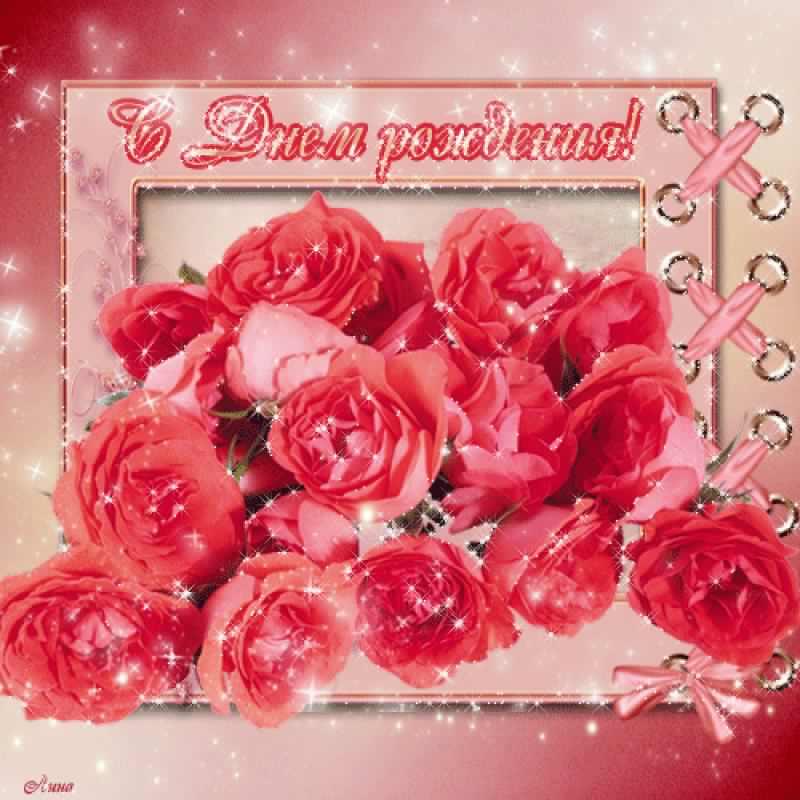 и, пожелания с днем рождения девушке, цветы