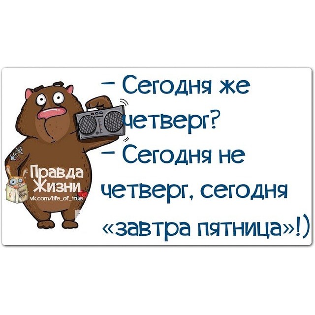 Открытки про четверг