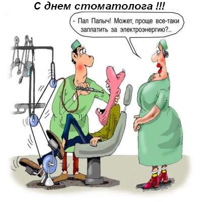 Открытки на международный день стоматолога