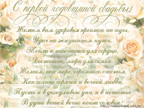 ситцевая свадьба. первый год совместной жизни==description=открытки на первый...