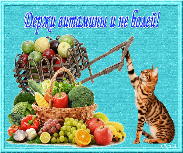 выздоравливай. желаю скорейшего выздоровления. не болей