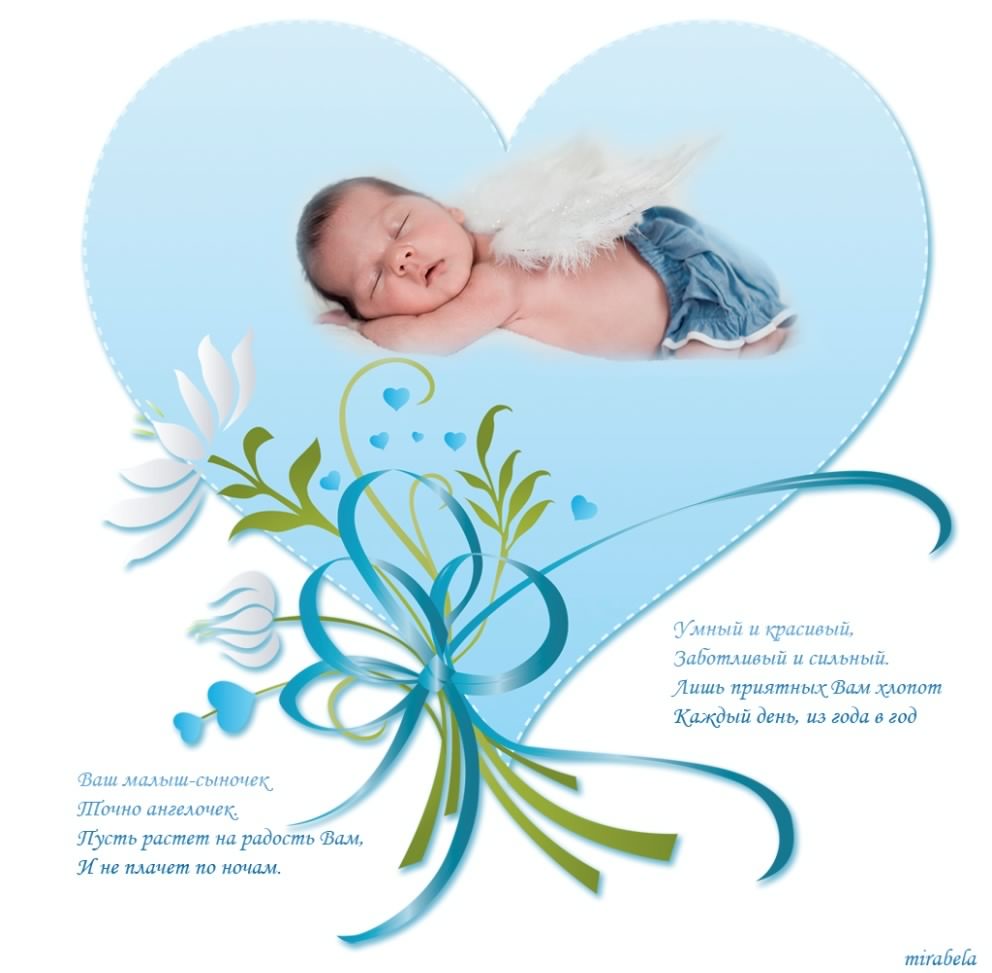 поздравляю с рождением сына. пожелания в день рождения мальчика. с новорожден...