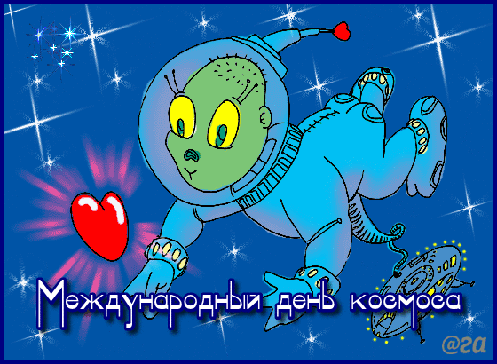 день космонавтики. с днем космонавтики. открытки к празднику день космонавтик...