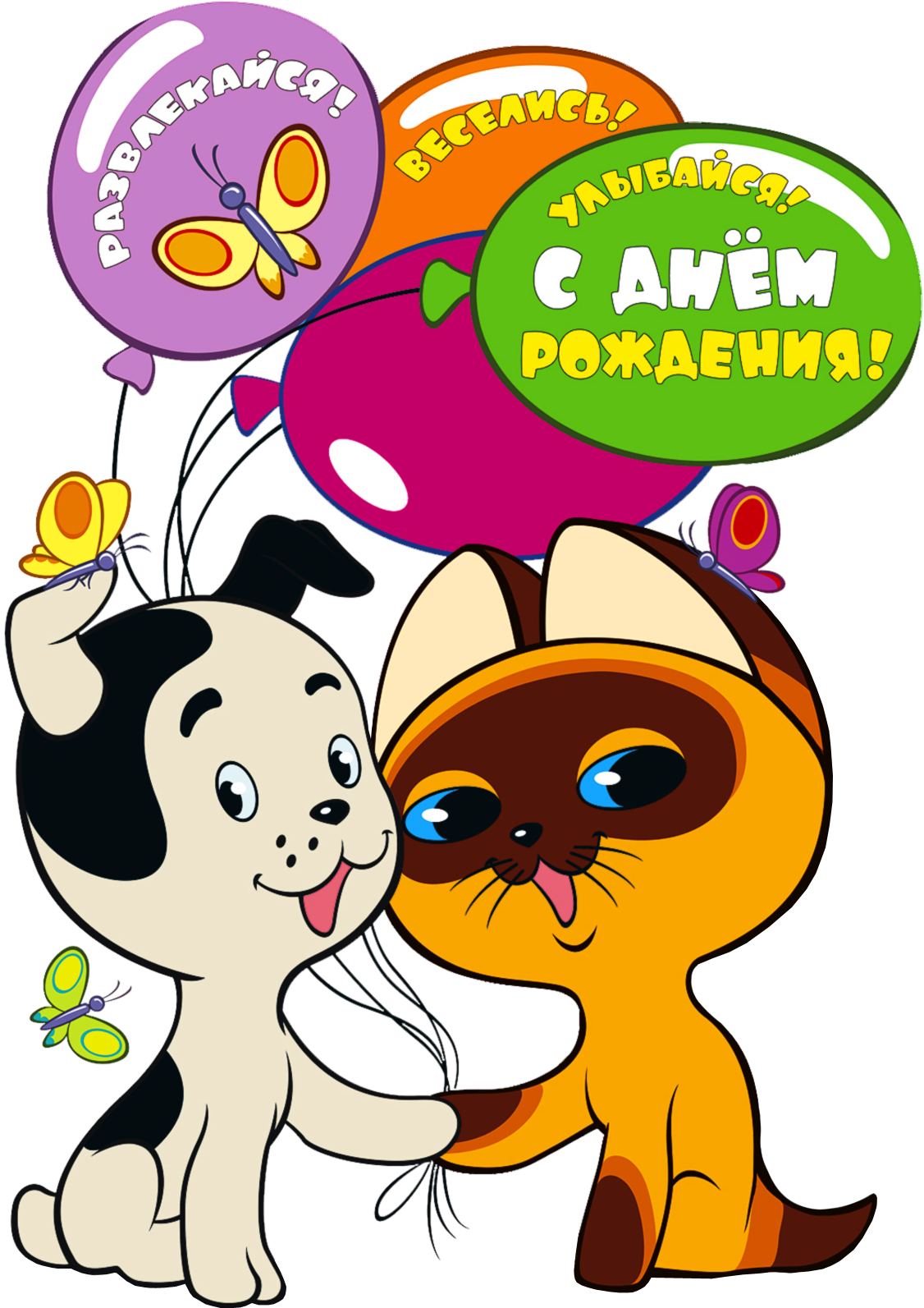 скачать открытки с днем рождения ребенку, открытки на день рождения девочке, ...