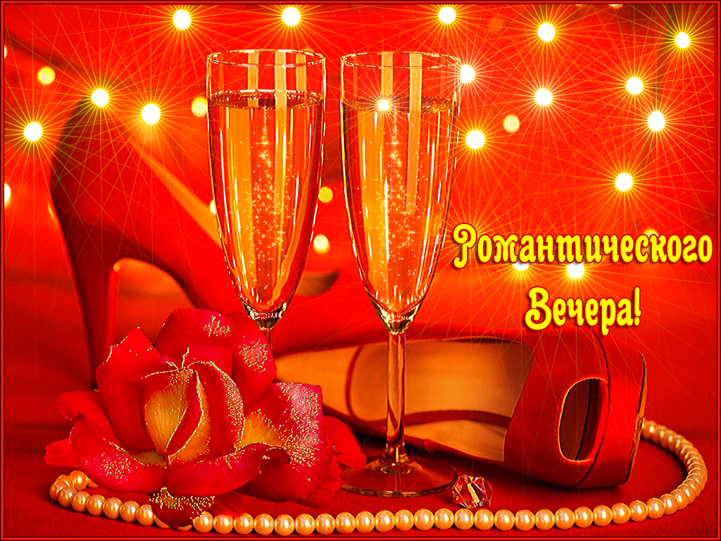 добрый вечер. приятного вечера. доброго вам вечера. хорошего вечера. приятного летнего вечера. отдыхайте с удовольствием .хорошего вечера, приятного общения