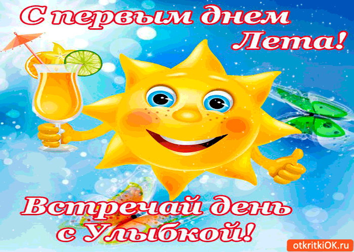 Открытки про лето