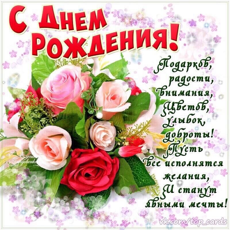 и, пожелания с днем рождения девушке, цветы