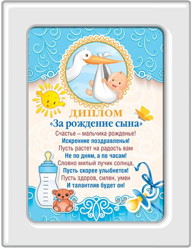 поздравляю с рождением сына. пожелания в день рождения мальчика. с новорожден...