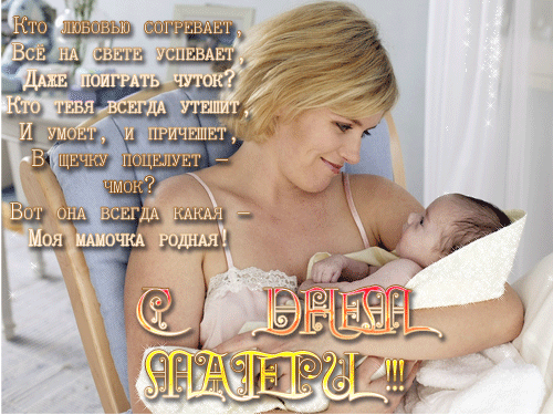 День матери. Открытка для мамы. Лучшие открытки на праздник день матери.