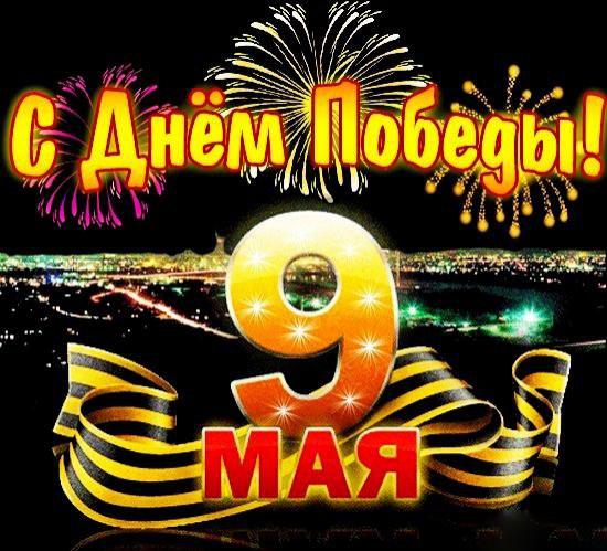 день победы. 9 мая. великая победа. парад победы. салют. салют победы.