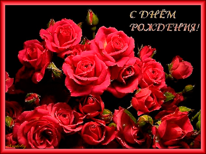 и, пожелания с днем рождения девушке, цветы