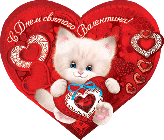 открытки ко дню всех влюбленных. 14 февраля. слова любви. валентинка . призна...