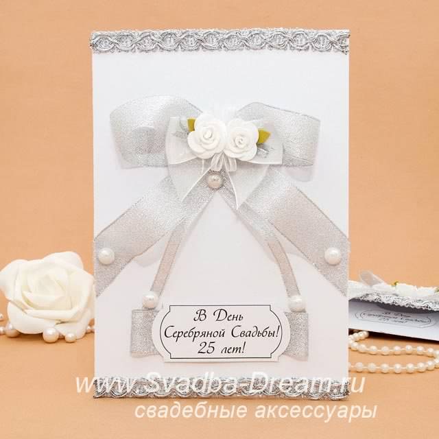 открытки на 25 лет свадьбы. серебряная свадьба. поздравления с серебряной сва...
