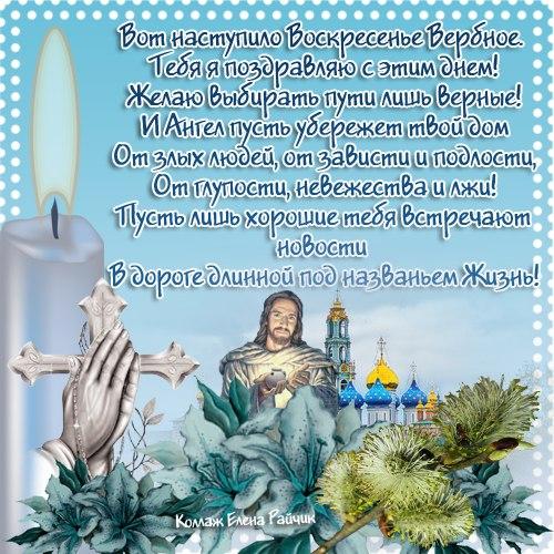 открытки на вербное воскресенье. пожелания к празднику вербное воскресенье