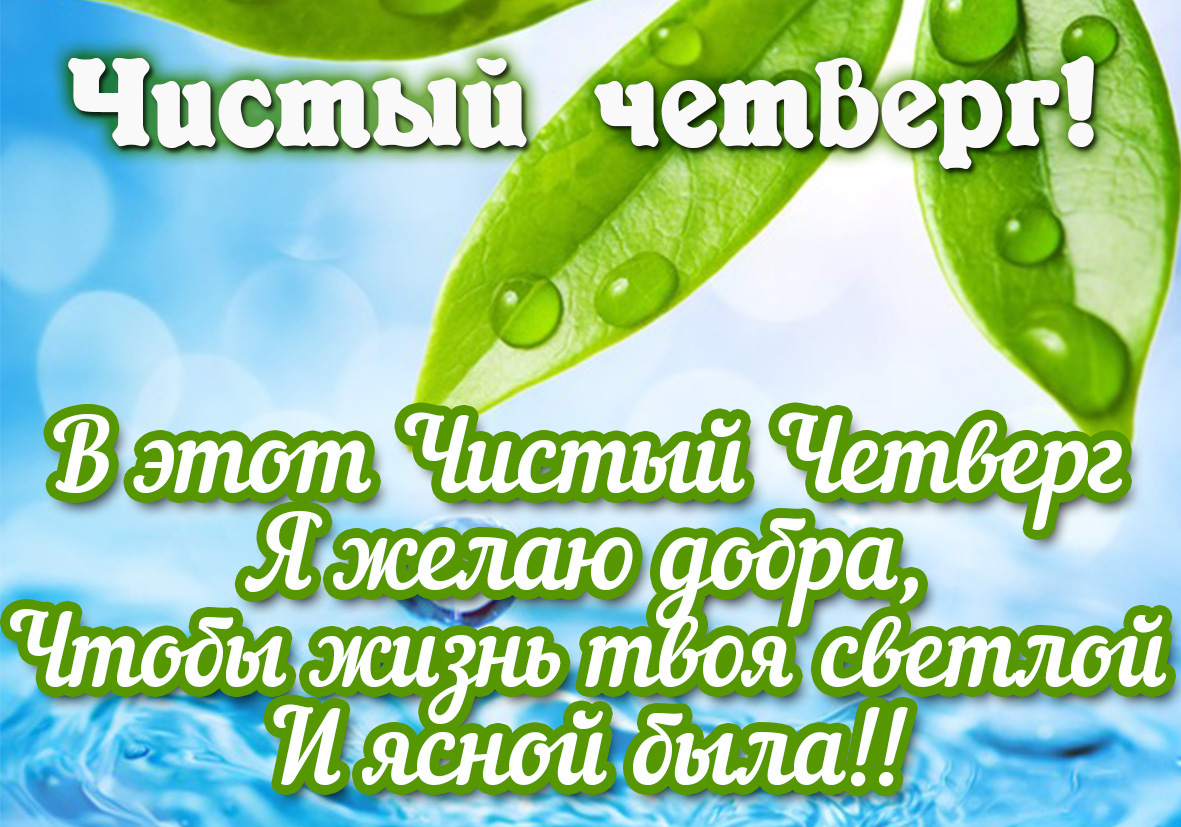 Открытки про четверг