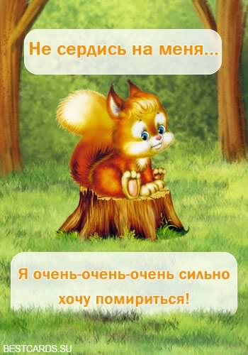 Давай мириться