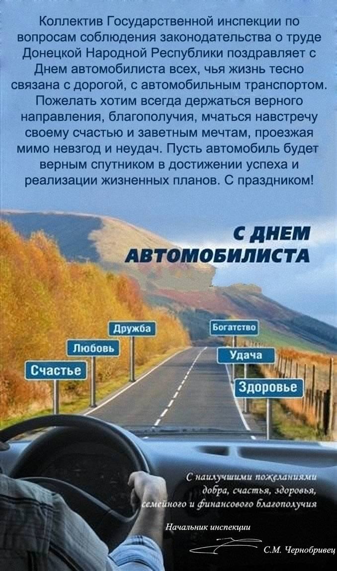 день автомобилиста. с праздником день автомобилиста. 