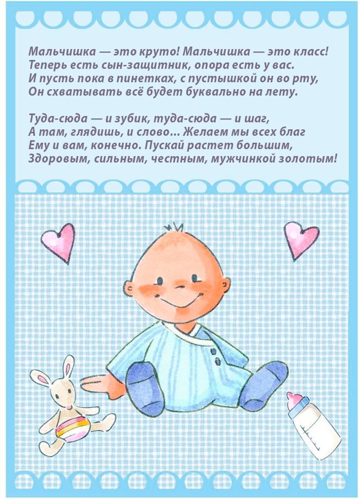поздравляю с рождением сына. пожелания в день рождения мальчика. с новорожден...