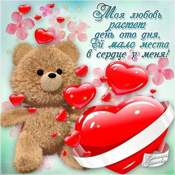 открытки любимым с любовью. я тебя люблю. i love you. люблю больше жизни