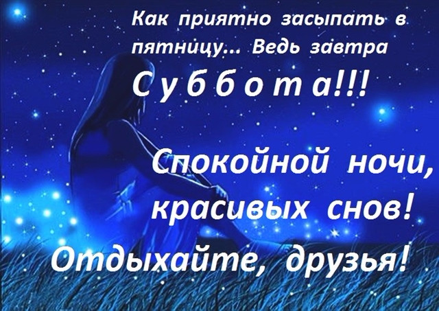 Хорошего субботнего дня