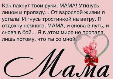 открытки маме с любовью. мама я тебя люблю. моя мама самая лучшая