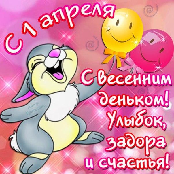 открытки на 1 апреля. приколы на день дурака. поздравления. смех. приколы