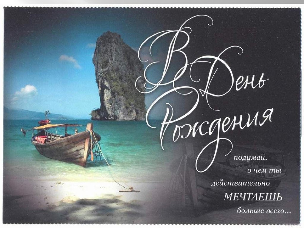 скачать открытки на день рождения мужчине, открытки на день рождения мужа, от...