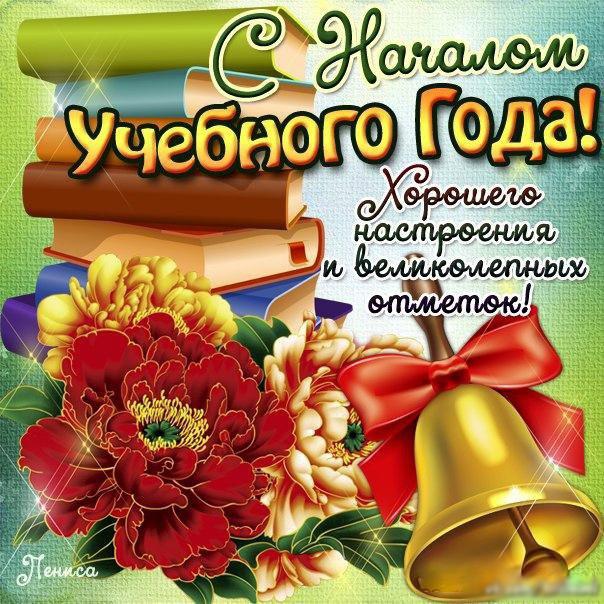 открытки ко дню знаний. первый день осени. здравствуй, школа