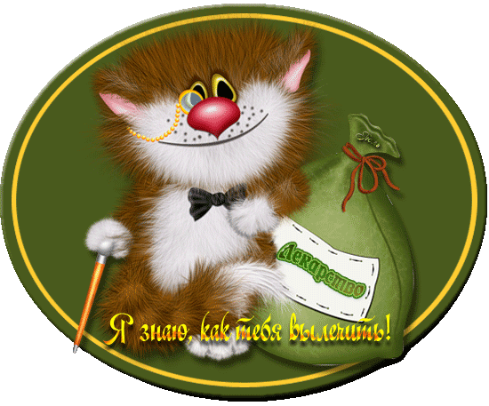 выздоравливай. желаю скорейшего выздоровления. не болей