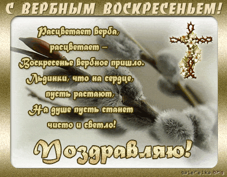 открытки на вербное воскресенье. пожелания к празднику вербное воскресенье