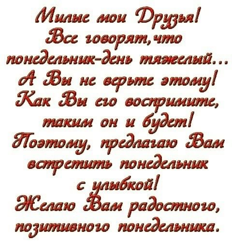 понедельник. открытки к понедельнику. опять понедельник. легкого