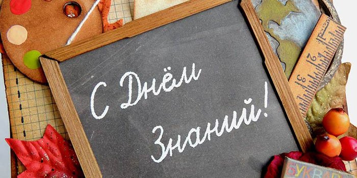 открытки ко дню знаний. первый день осени. здравствуй, школа