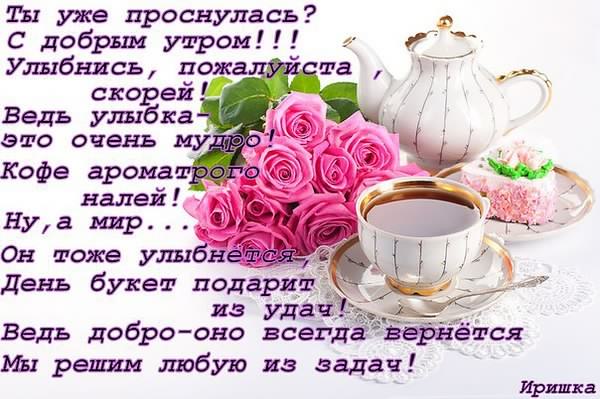 доброе утро. открытки с добрым утром. с добрым утром. желаю доброго утра
