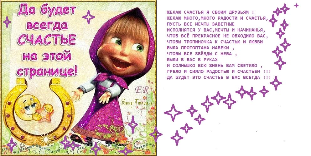 счастья. открытки с пожеланием счастья