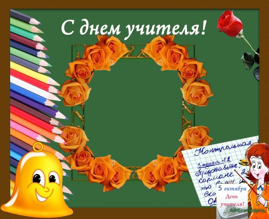 день учителя. с днем учителя. поздравляю с днем учителя. открытки к празднику день учителя