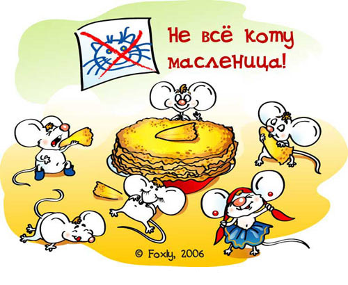 открытки с масленицей. пожелания к празднику. блинчики. чучело. весна идет