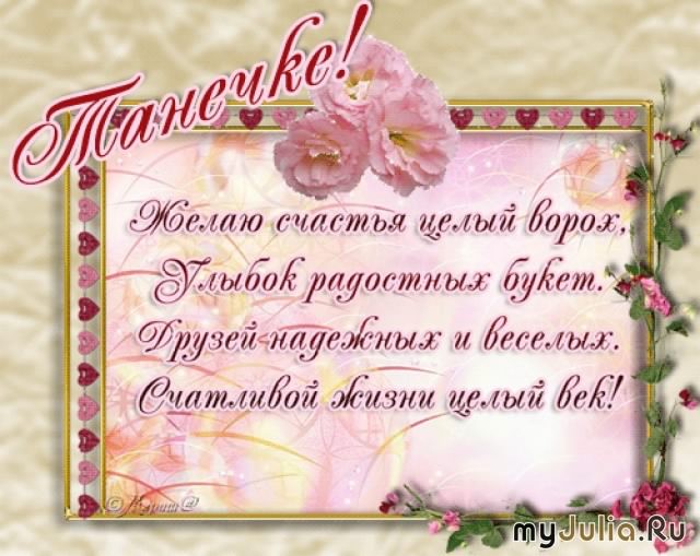 Татьянин день. с днем Татьяны. открытки ко дню Татьяны. позд