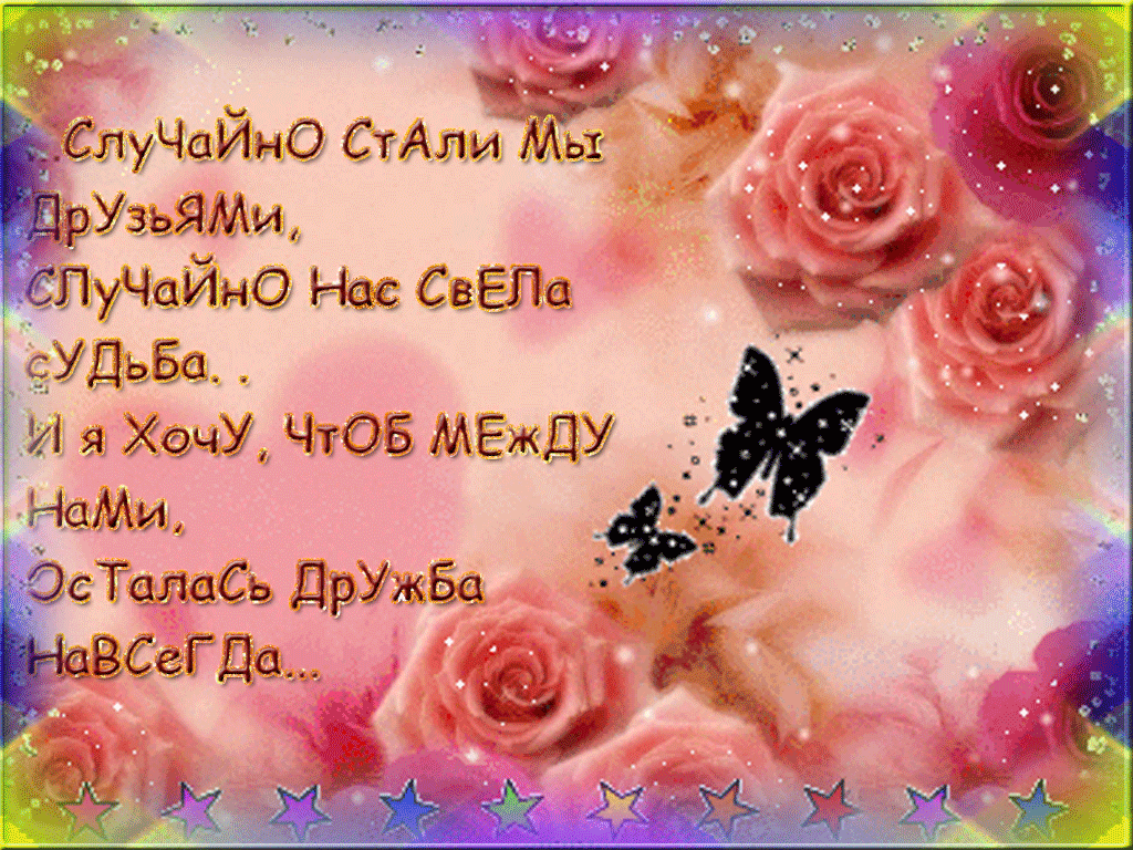 скачать открытки для друзей, приятные слова для друзей, спасибо друзья, 