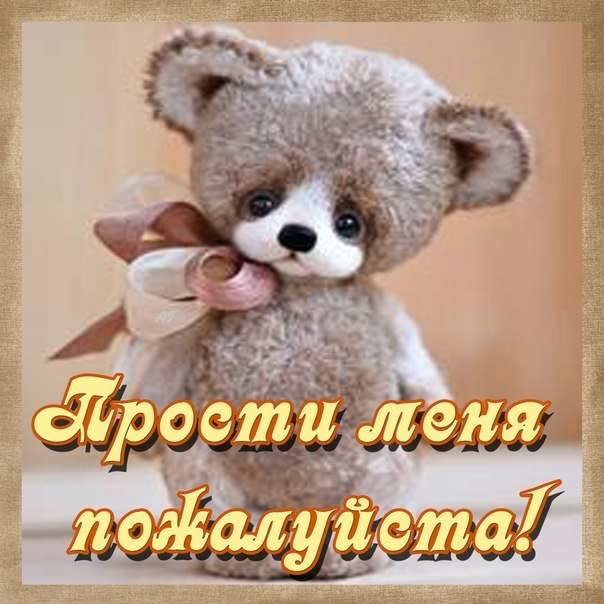 как открытки простите меня пожалуйста сцене