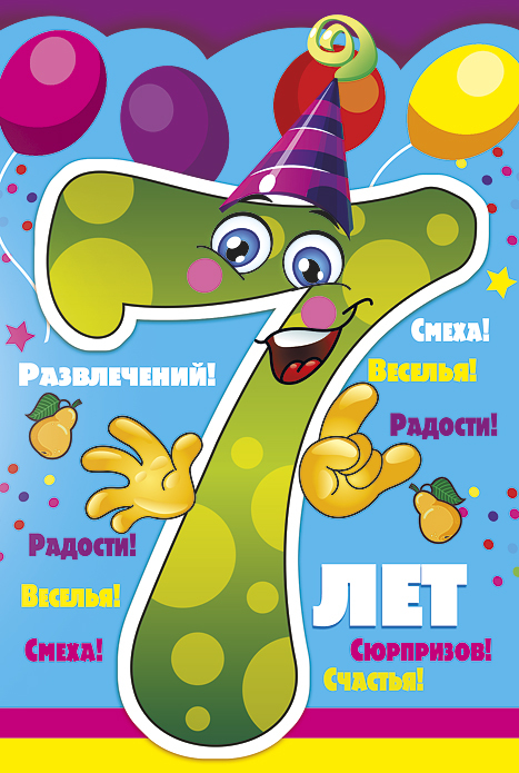 скачать открытки с днем рождения ребенку, открытки на день рождения девочке, ...